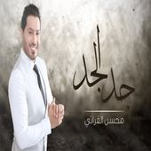 احنا زلم الجد الجد فيديوهات رجولية أيقونة