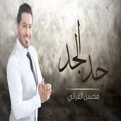 احنا زلم الجد الجد فيديوهات رجولية on 9Apps