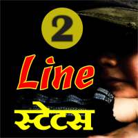 Two Line Status 2021 - दो लाइन स्टेटस on 9Apps