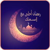 Ramadan Photo Edit Pro icon