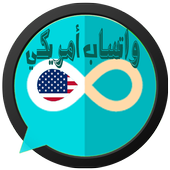 افتح حساب واتس اب برقم وهمي امريكي فري بالمجان أيقونة