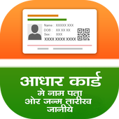 How To Download Aadharcard - Aadharcard download icon