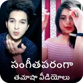 Funny Videos Telugu ForMusically- సంగీతపరంగా ఫన్నీ icon
