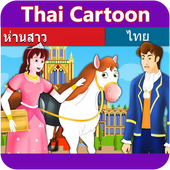 Thai Kid Cartoon icon