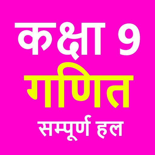 कक्षा 9 गणित (Maths) NCERT Solution in Hindi icon