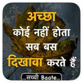 True thought सच्ची बातें DP Status:जीवन की सच्चाई on 9Apps