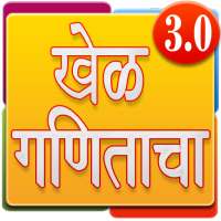 Marathi Math Game | मराठी गणित