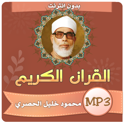 Al-Hussary Offline Quran Full icon