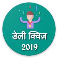 Daily Quiz 2019 (Hindi & English)