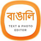 Bengali Photo Editor - Text On Photos