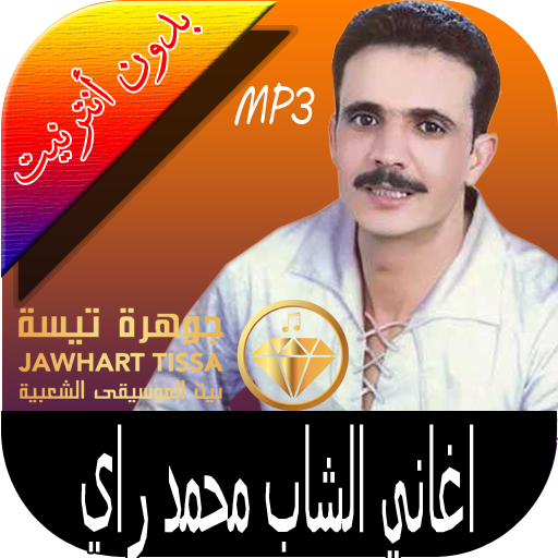 الشاب محمد راي mohamed ray icon