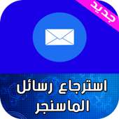 استرجاع رسائل الماسنجر Prank on 9Apps