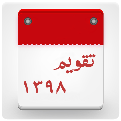 تقویم 1398 ( هواشناسی) icon