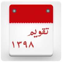 تقویم 1398 ( هواشناسی) on 9Apps