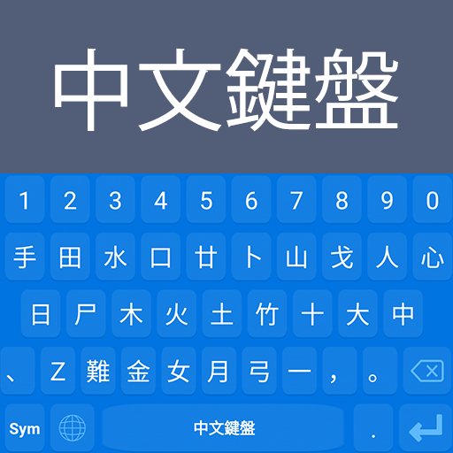 Chinese Keyboard: Chinese Language Keyboard icon