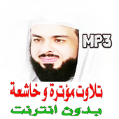 تلاوات مؤثرة للشيخ خالد الجليل أيقونة