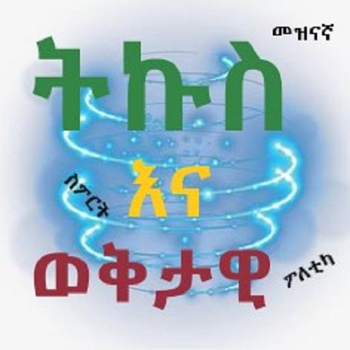Ethiopian News icon
