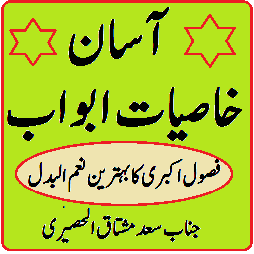 Asan Khasiyat abwab us sarf &amp; khasiat al abwab pdf icon