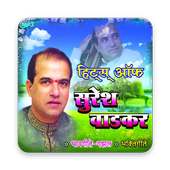 सुरेश वाडकर Suresh Wadkar - Marathi Superhits