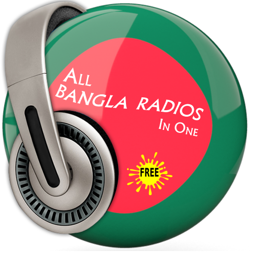 সমস্ত বাংলা রেডিও - All Bangla Radios in One Free icon