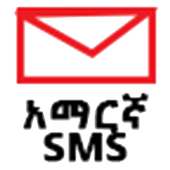 Amharic SMS - የአማርኛ መልዕክት on 9Apps