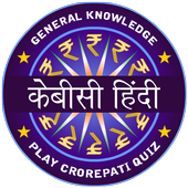 Live Crorepati 2017 Game : New Season 9 Hindi Quiz icon