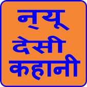 New Deshi Kahani