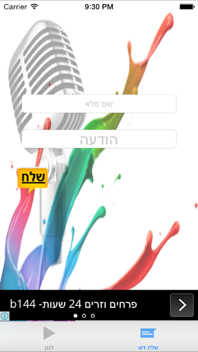 רדיו נושמים מזרחית screenshot 2