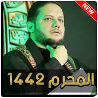 لطميات عمار الكناني 2021 بدون نت on 9Apps