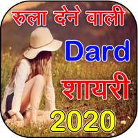 रुला देने वाली दर्द शायरी on 9Apps