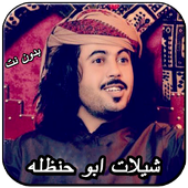 سلسلة عالم الشيلات الجزء 4 بدون نت icon