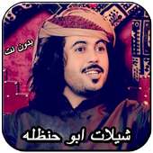 سلسلة عالم الشيلات الجزء 4 بدون نت on 9Apps