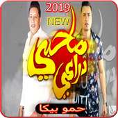 مهرجان صاحبى دراعى - حسن شاكوش - حمو بيكا - 2019 on 9Apps