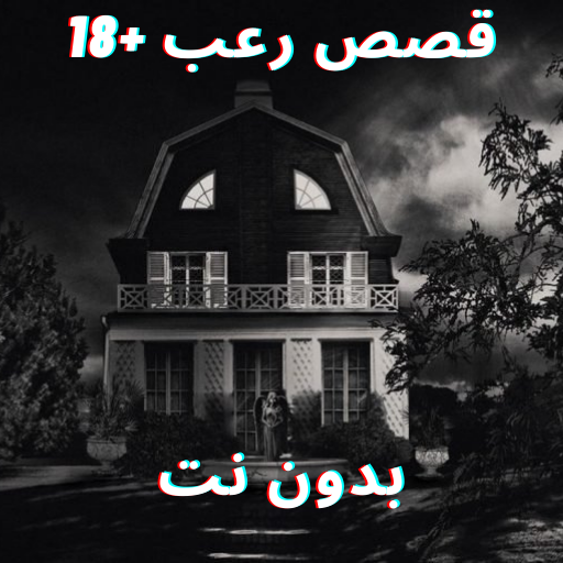 Scary horror stories for adults only without net icon