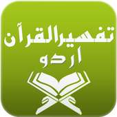 Tafseer e Quran in Urdu