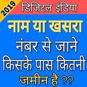 Bhulekh Khasra Khatauni new app Uttar Pradesh أيقونة