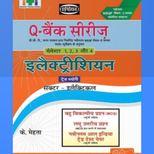 Iti Test Quiz Hindi icon