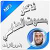 أذكار بصوت العفاسي بدون نت on 9Apps
