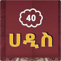 40 Arbaeena Hadis on 9Apps