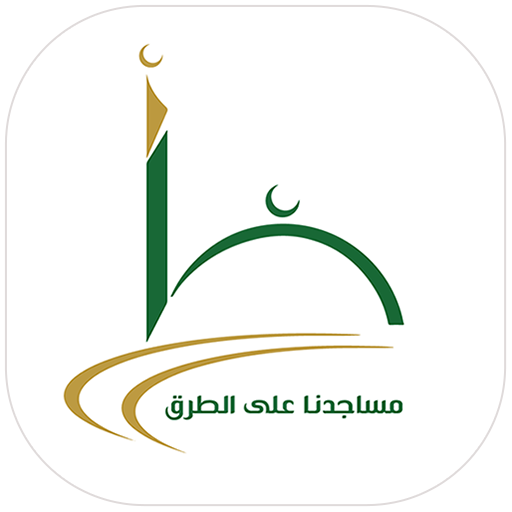 مساجدنا على الطرق icon