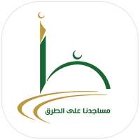 مساجدنا على الطرق on 9Apps