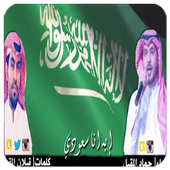 ايه انا سعودي أيقونة