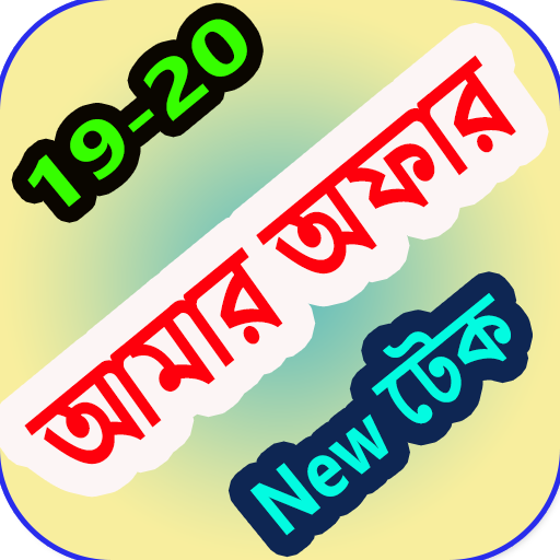 Amr Offer || আমার অফার || BD All Sim Offer &amp; Tech icon