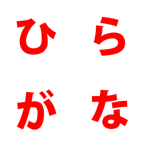 Hiragana Quiz Game icon