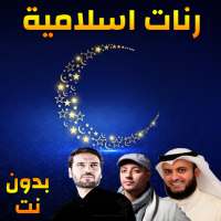 Best Islamic Ringtones 2020 on 9Apps