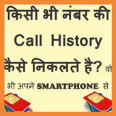 How to know others call history icon