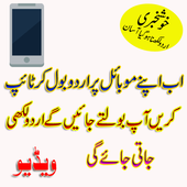 Urdu Voice Typing Advance आइकन