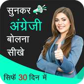 Daily English Bolna Sikhe