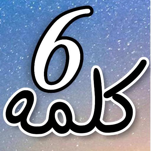 Six Kalmas with Audio &amp; 4 Translations icon