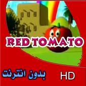song red tomato without net English and Arabic icon